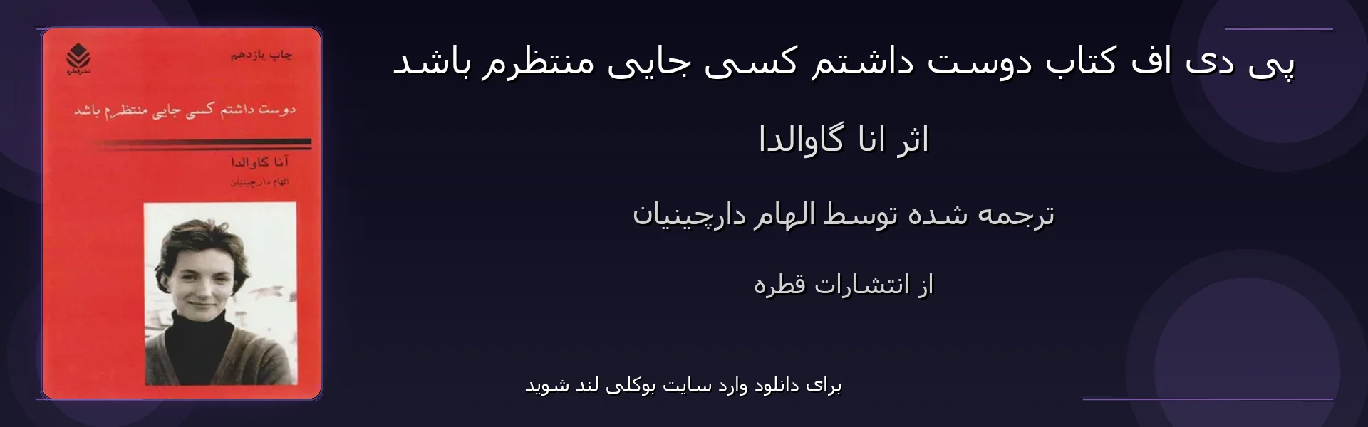 دوست داشتم کسی جایی منتظرم باشد - بنر - فایل استور